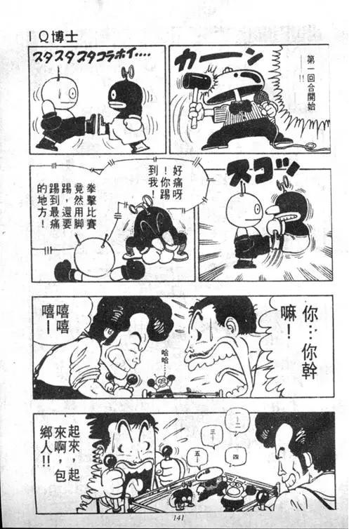 Chapitre 2 — Dr. Slump Vol. 2 — 冲锋的小云 — page 141