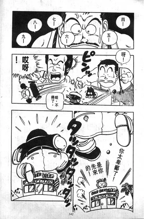 Chapitre 2 — Dr. Slump Vol. 2 — 冲锋的小云 — page 142