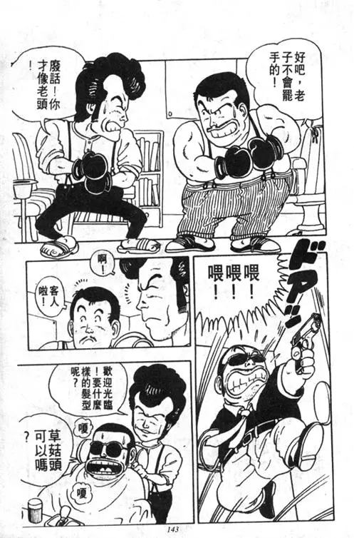 Chapitre 2 — Dr. Slump Vol. 2 — 冲锋的小云 — page 144