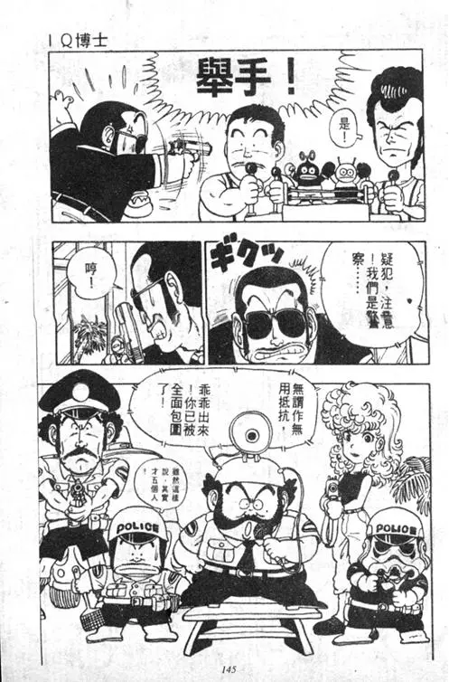 Chapitre 2 — Dr. Slump Vol. 2 — 冲锋的小云 — page 145