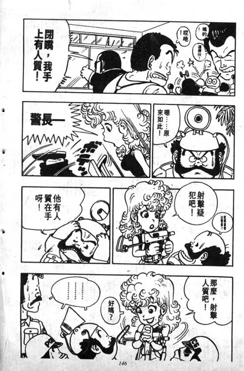 Chapitre 2 — Dr. Slump Vol. 2 — 冲锋的小云 — page 146