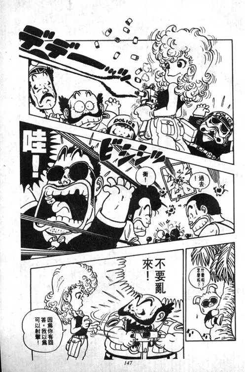 Chapitre 2 — Dr. Slump Vol. 2 — 冲锋的小云 — page 147