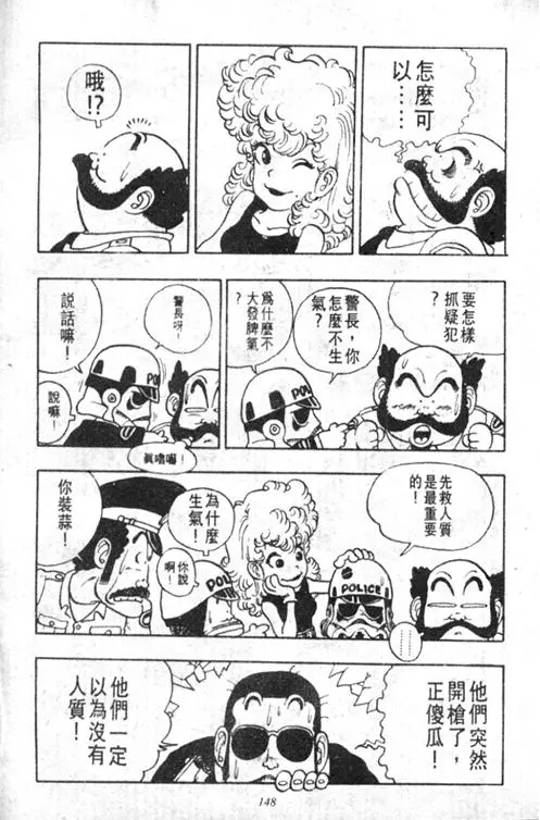 Chapitre 2 — Dr. Slump Vol. 2 — 冲锋的小云 — page 148