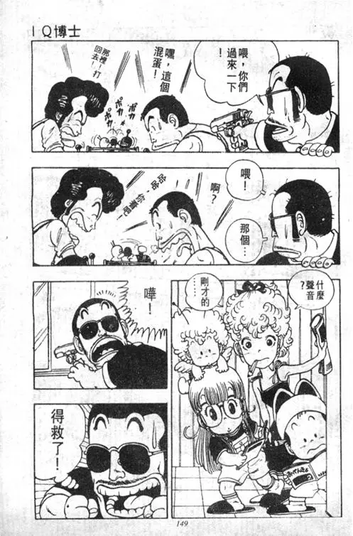 Chapitre 2 — Dr. Slump Vol. 2 — 冲锋的小云 — page 149