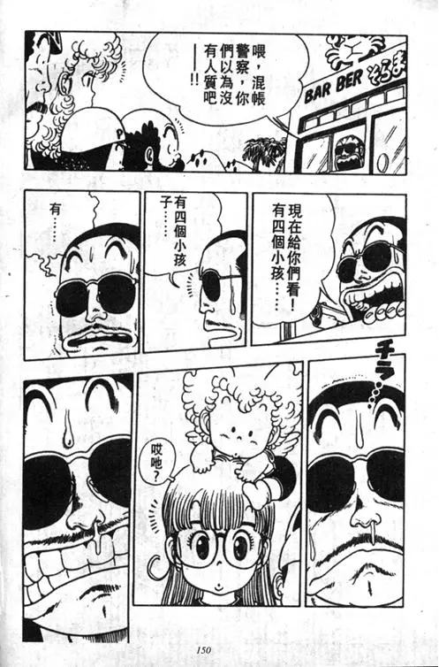 Chapitre 2 — Dr. Slump Vol. 2 — 冲锋的小云 — page 150