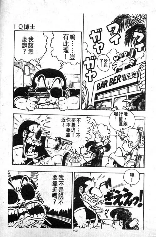 Chapitre 2 — Dr. Slump Vol. 2 — 冲锋的小云 — page 154
