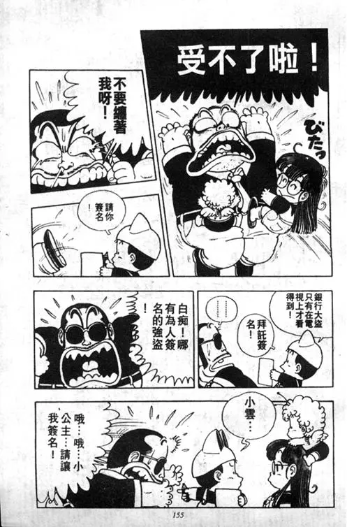 Chapitre 2 — Dr. Slump Vol. 2 — 冲锋的小云 — page 155