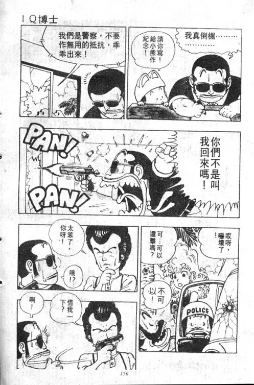 Chapitre 2 — Dr. Slump Vol. 2 — 冲锋的小云 — page 156
