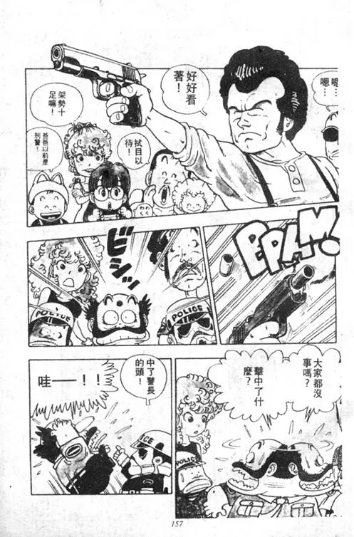 Chapitre 2 — Dr. Slump Vol. 2 — 冲锋的小云 — page 157
