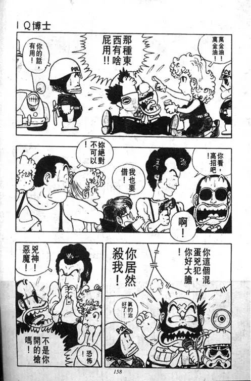 Chapitre 2 — Dr. Slump Vol. 2 — 冲锋的小云 — page 158