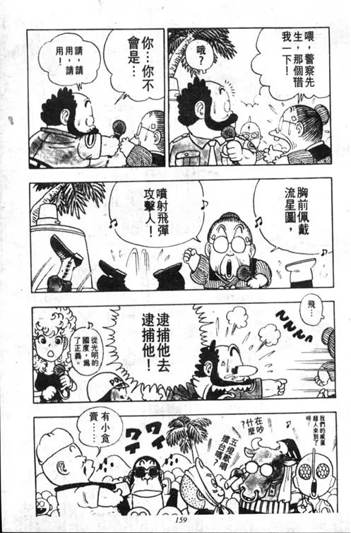 Chapitre 2 — Dr. Slump Vol. 2 — 冲锋的小云 — page 159