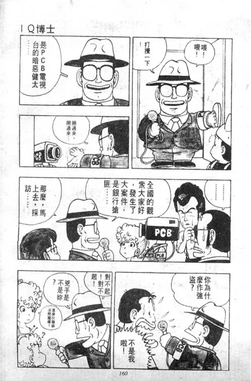 Chapitre 2 — Dr. Slump Vol. 2 — 冲锋的小云 — page 160