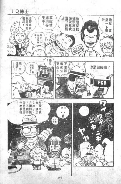 Chapitre 2 — Dr. Slump Vol. 2 — 冲锋的小云 — page 162