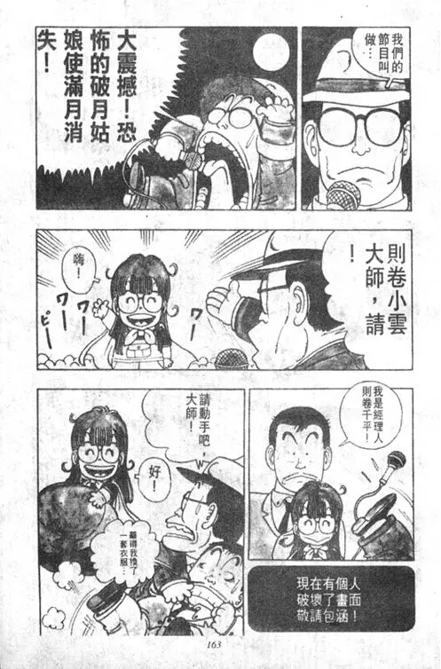 Chapitre 2 — Dr. Slump Vol. 2 — 冲锋的小云 — page 163