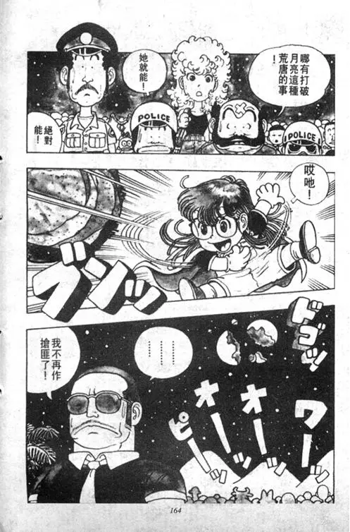 Chapitre 2 — Dr. Slump Vol. 2 — 冲锋的小云 — page 164