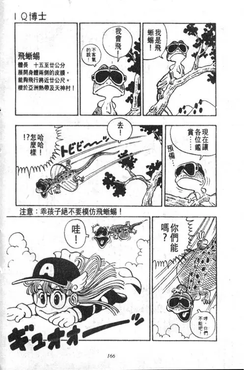 Chapitre 2 — Dr. Slump Vol. 2 — 冲锋的小云 — page 166
