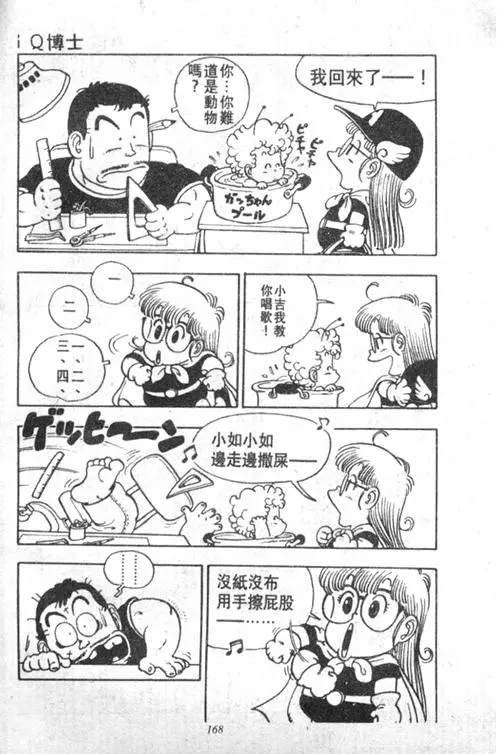 Chapitre 2 — Dr. Slump Vol. 2 — 冲锋的小云 — page 168