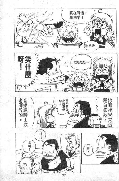 Chapitre 2 — Dr. Slump Vol. 2 — 冲锋的小云 — page 169