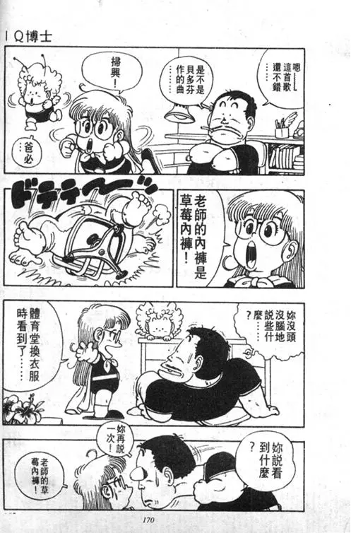 Chapitre 2 — Dr. Slump Vol. 2 — 冲锋的小云 — page 170