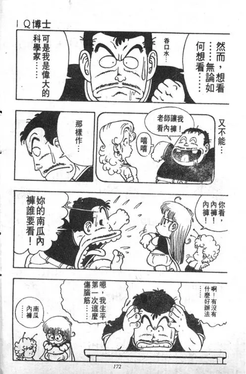 Chapitre 2 — Dr. Slump Vol. 2 — 冲锋的小云 — page 172