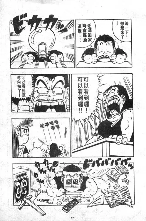 Chapitre 2 — Dr. Slump Vol. 2 — 冲锋的小云 — page 173