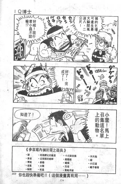 Chapitre 2 — Dr. Slump Vol. 2 — 冲锋的小云 — page 174