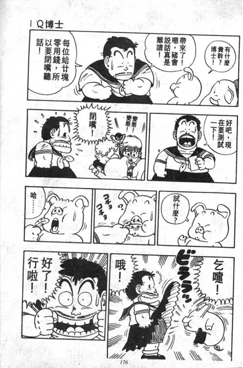 Chapitre 2 — Dr. Slump Vol. 2 — 冲锋的小云 — page 176