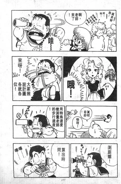 Chapitre 2 — Dr. Slump Vol. 2 — 冲锋的小云 — page 177
