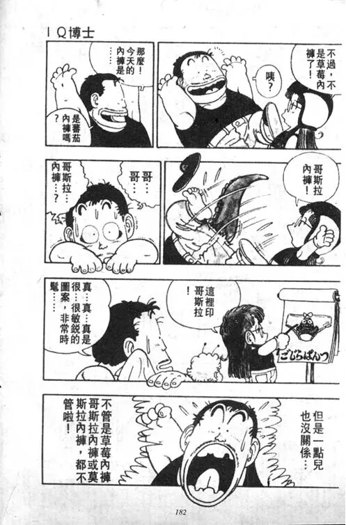 Chapitre 2 — Dr. Slump Vol. 2 — 冲锋的小云 — page 182