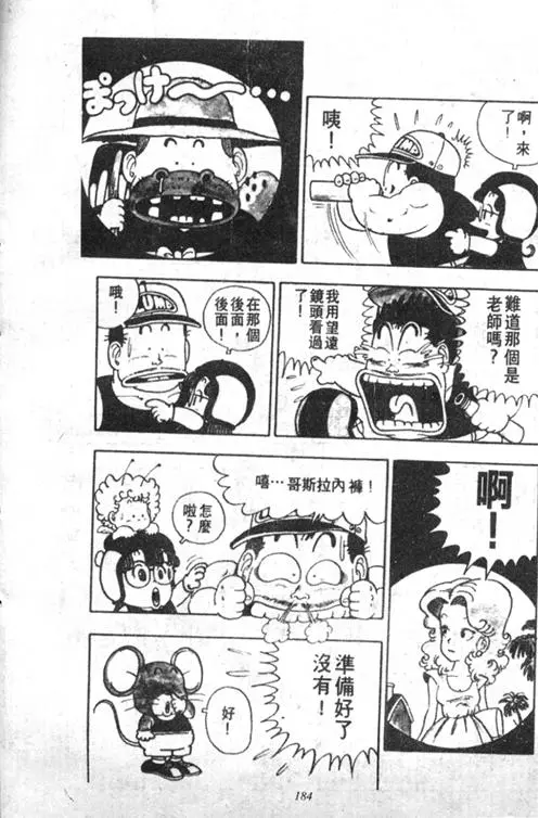Chapitre 2 — Dr. Slump Vol. 2 — 冲锋的小云 — page 184
