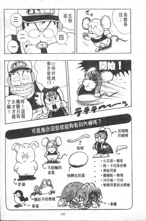 Chapitre 2 — Dr. Slump Vol. 2 — 冲锋的小云 — page 185