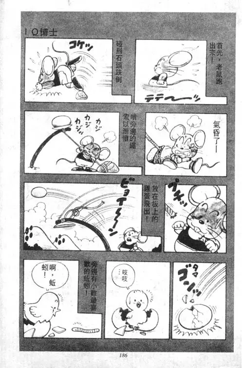 Chapitre 2 — Dr. Slump Vol. 2 — 冲锋的小云 — page 186