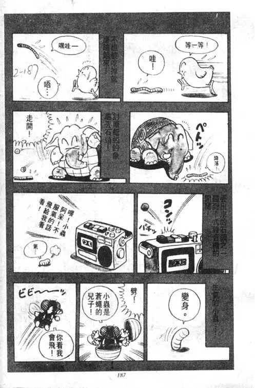 Chapitre 2 — Dr. Slump Vol. 2 — 冲锋的小云 — page 187