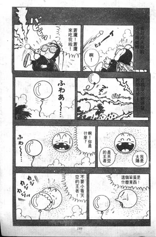 Chapitre 2 — Dr. Slump Vol. 2 — 冲锋的小云 — page 189
