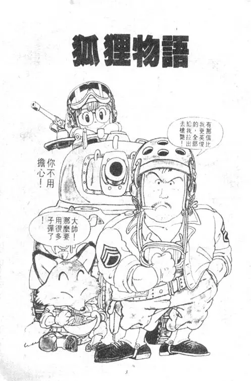 Chapitre 3 — Dr. Slump Vol. 3 — 地球SOS！ — page 3