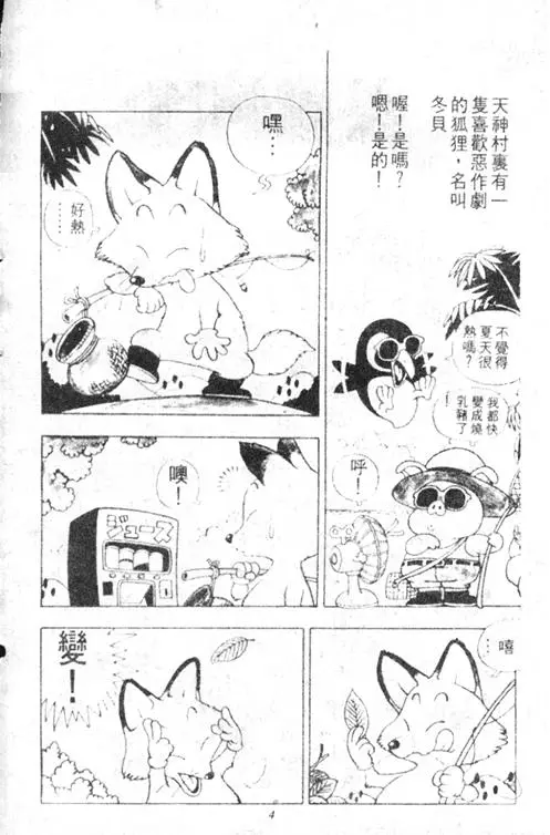 Chapitre 3 — Dr. Slump Vol. 3 — 地球SOS！ — page 4