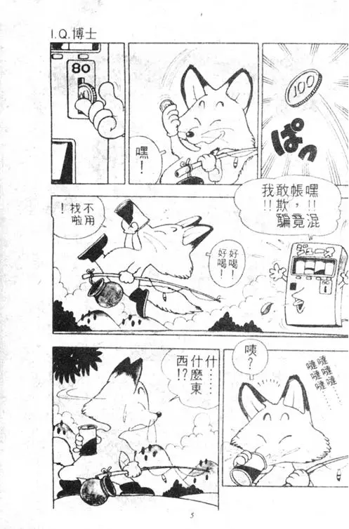 Chapitre 3 — Dr. Slump Vol. 3 — 地球SOS！ — page 5
