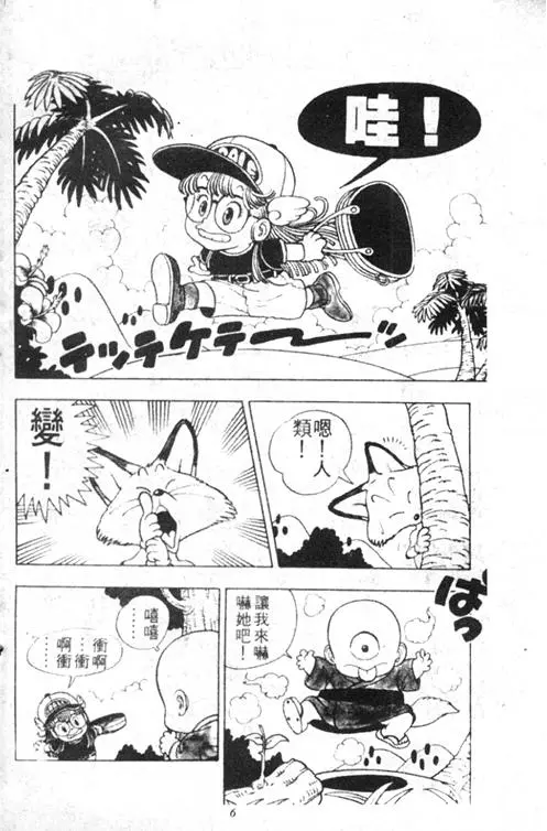 Chapitre 3 — Dr. Slump Vol. 3 — 地球SOS！ — page 6