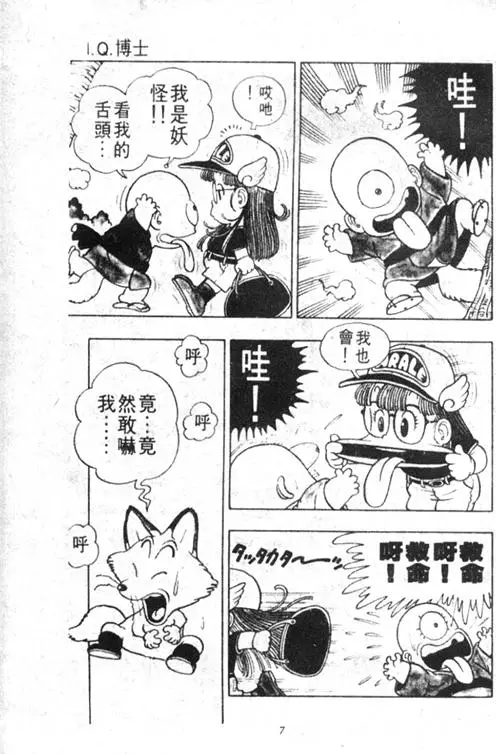 Chapitre 3 — Dr. Slump Vol. 3 — 地球SOS！ — page 7