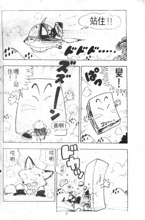 Chapitre 3 — Dr. Slump Vol. 3 — 地球SOS！ — page 8