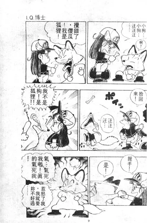 Chapitre 3 — Dr. Slump Vol. 3 — 地球SOS！ — page 9