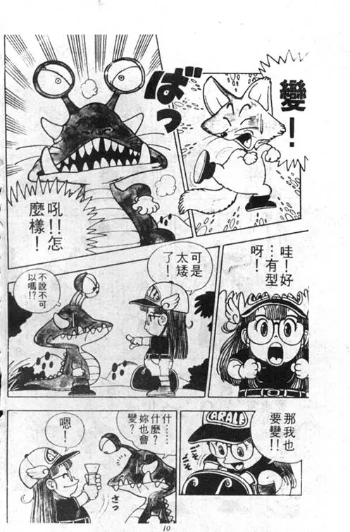 Chapitre 3 — Dr. Slump Vol. 3 — 地球SOS！ — page 10