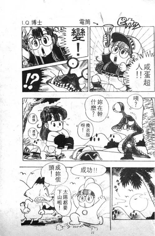 Chapitre 3 — Dr. Slump Vol. 3 — 地球SOS！ — page 11