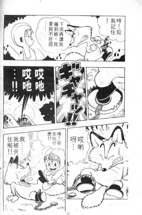 Chapitre 3 — Dr. Slump Vol. 3 — 地球SOS！ — page 12