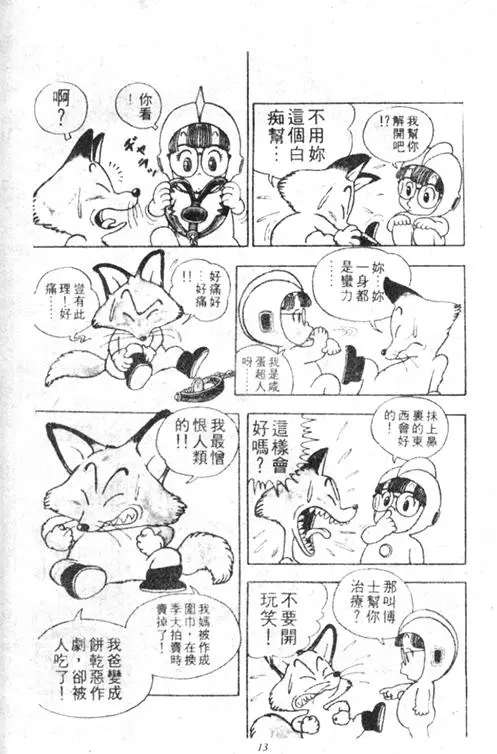 Chapitre 3 — Dr. Slump Vol. 3 — 地球SOS！ — page 13