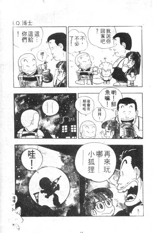 Chapitre 3 — Dr. Slump Vol. 3 — 地球SOS！ — page 15