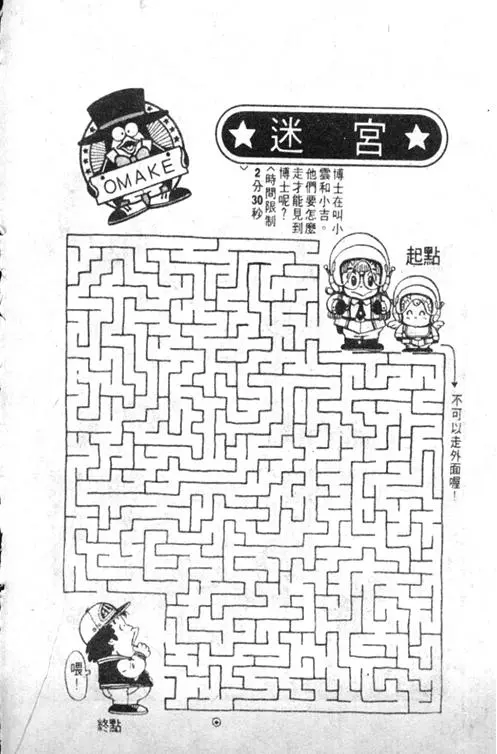 Chapitre 3 — Dr. Slump Vol. 3 — 地球SOS！ — page 16