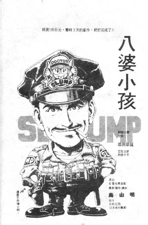 Chapitre 3 — Dr. Slump Vol. 3 — 地球SOS！ — page 17
