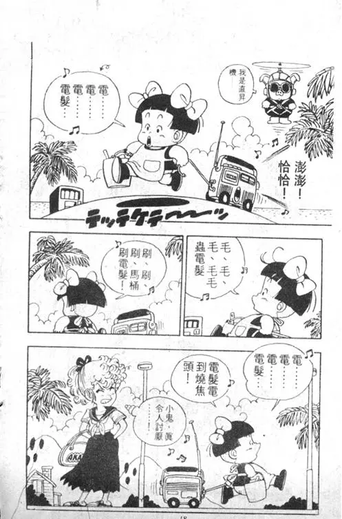 Chapitre 3 — Dr. Slump Vol. 3 — 地球SOS！ — page 18