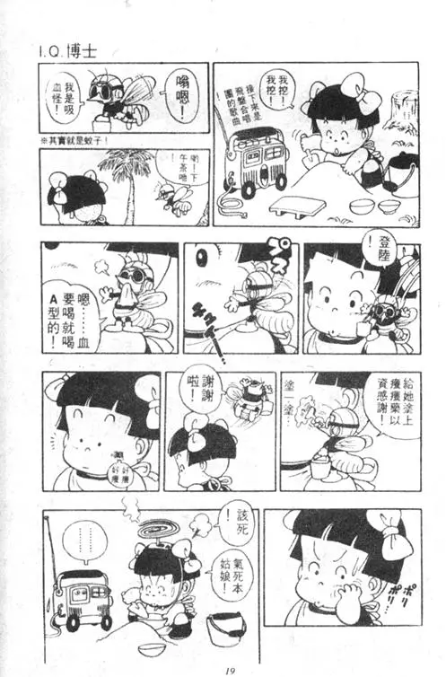 Chapitre 3 — Dr. Slump Vol. 3 — 地球SOS！ — page 19